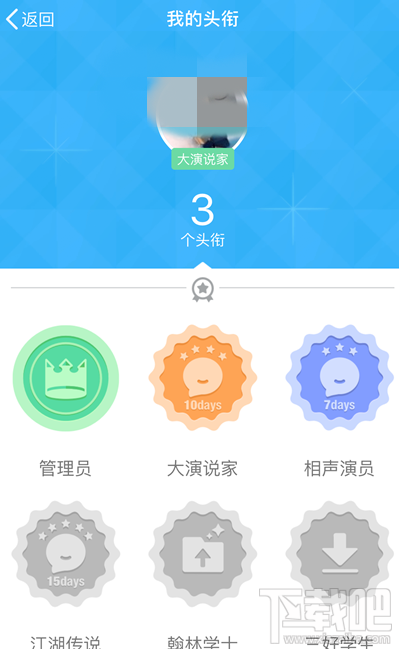 手機(jī)QQ怎么獲得大演說家頭銜？