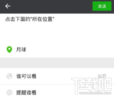 微信怎么發送自定義位置?