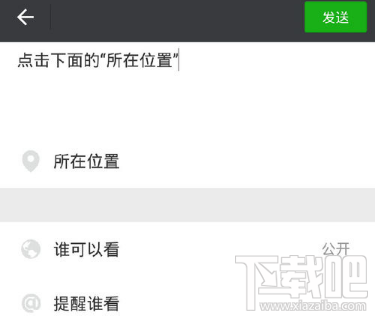 微信怎么發送自定義位置?