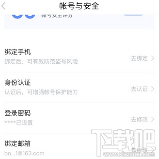 百度貼吧手機號怎么解綁？