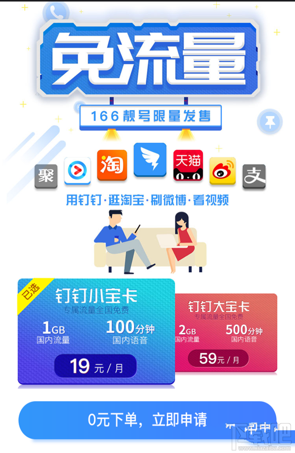 釘釘寶卡和騰訊王卡哪個好？騰訊王卡和釘釘寶卡區(qū)別對比