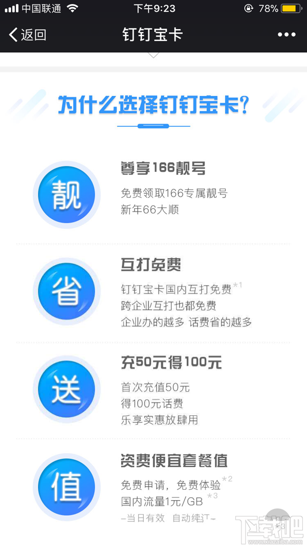 釘釘寶卡和騰訊王卡哪個好？騰訊王卡和釘釘寶卡區(qū)別對比