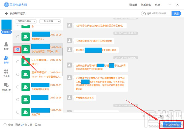 蘋果恢復大師官方教程:蘋果微信刪除的聊天記錄怎么恢復?