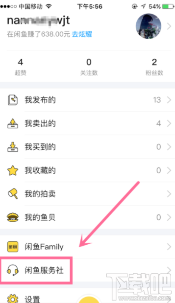 閑魚的違規處理在哪里查看？閑魚違規處理查看方法介紹