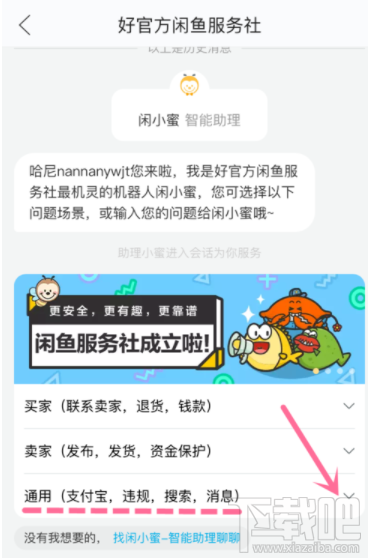閑魚的違規處理在哪里查看？閑魚違規處理查看方法介紹