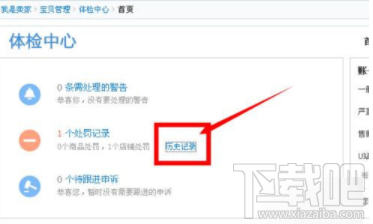 閑魚的違規處理在哪里查看？閑魚違規處理查看方法介紹