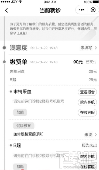 微信生病發熱快速通道小程序怎么使用？微信生病發熱快速通道小程序使用方法