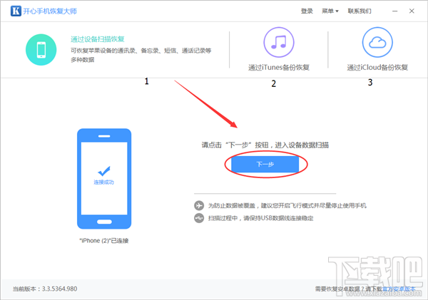 開心手機恢復大師怎么導出微信聊天記錄?