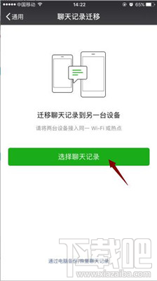 開心手機恢復大師怎么導出微信聊天記錄?