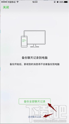 開心手機恢復大師怎么導出微信聊天記錄?