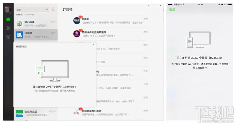 開心手機恢復大師怎么導出微信聊天記錄?