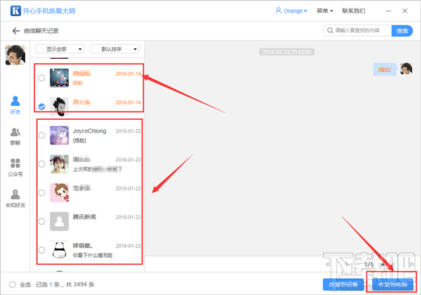 開心手機恢復大師怎么導出微信聊天記錄?