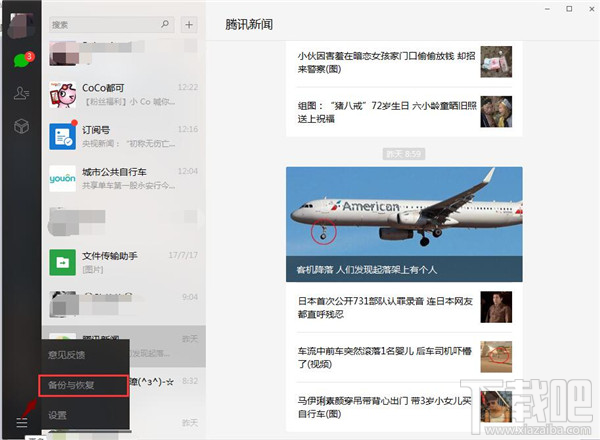 開心手機恢復大師怎么導出微信聊天記錄?