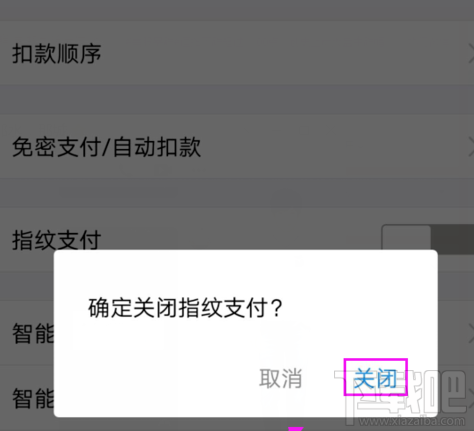 支付寶指紋支付在哪關(guān)閉?支付寶指紋支付關(guān)閉方法