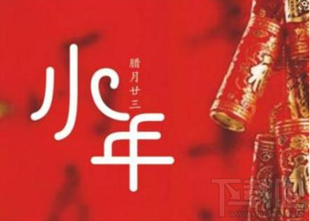 2018微信朋友圈小年有什么祝福語(yǔ)？2018微信朋友圈小年快樂(lè)祝福圖片