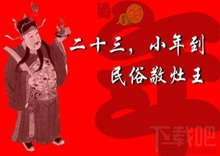 2018微信朋友圈小年有什么祝福語(yǔ)？2018微信朋友圈小年快樂(lè)祝福圖片
