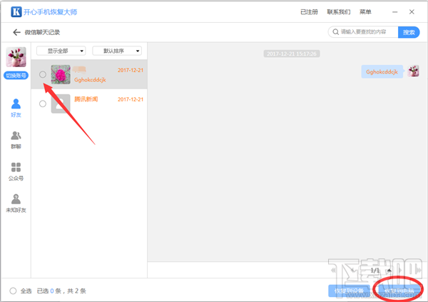 怎么恢復(fù)微信聊天記錄？這個小技巧你要知道