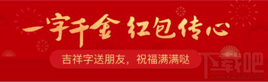 支付寶一字千金紅包怎么發？支付寶一字千金紅包領取方法