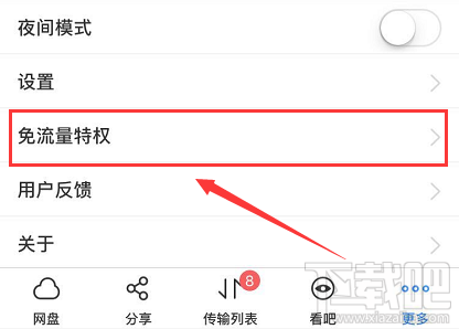 網易白金卡百度網盤怎么綁定激活免流服務？