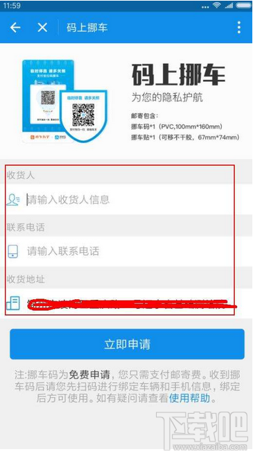 支付寶挪車碼怎么申請(qǐng)？支付寶挪車碼申請(qǐng)方法