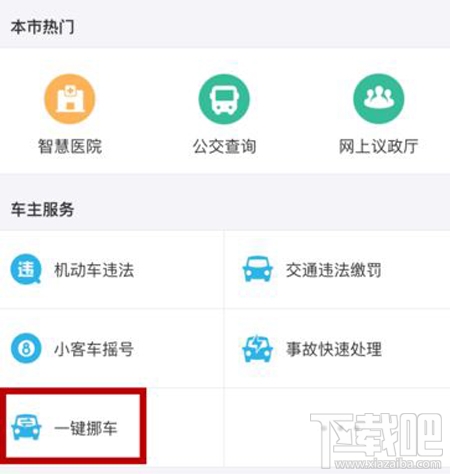 支付寶挪車碼怎么申請(qǐng)？支付寶挪車碼申請(qǐng)方法