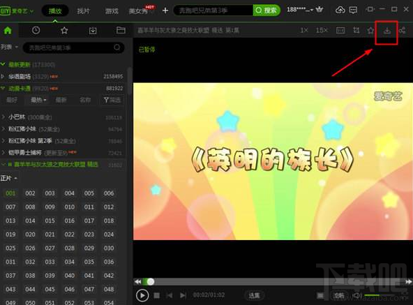 愛奇藝下載視頻清晰度怎么設置？愛奇藝下載視頻清晰度設置方法