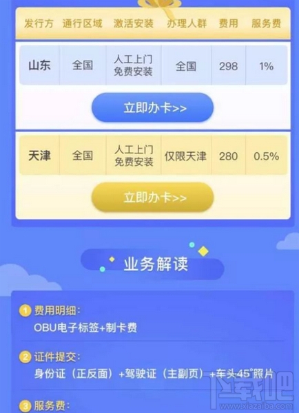 支付寶如何交過路費?支付寶交過路費方法