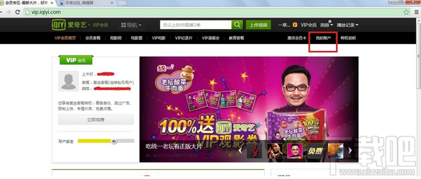 愛奇藝怎么取消掉自動續費？愛奇藝取消自動續費的方法
