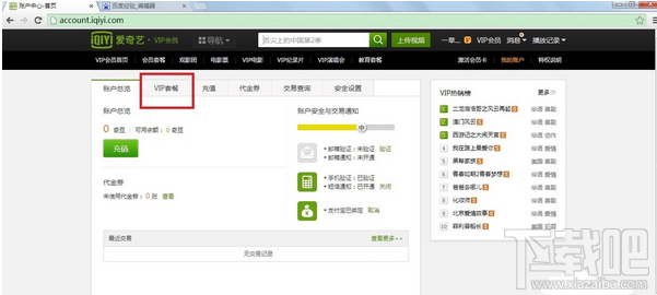 愛奇藝怎么取消掉自動續費？愛奇藝取消自動續費的方法