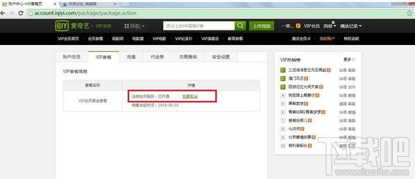 愛奇藝怎么取消掉自動續費？愛奇藝取消自動續費的方法