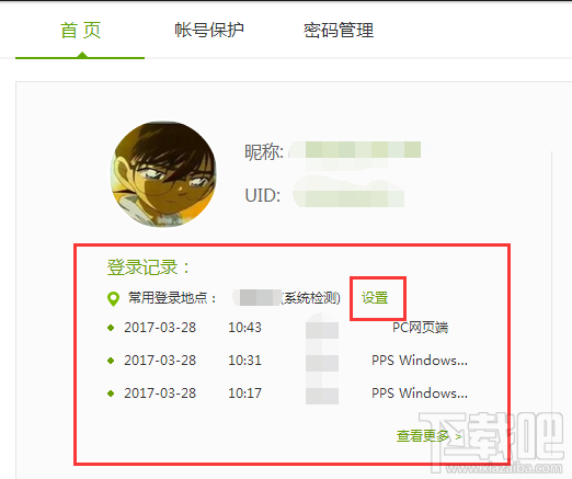 愛奇藝賬號怎么把別人踢下線？愛奇藝賬號踢別人下線方法