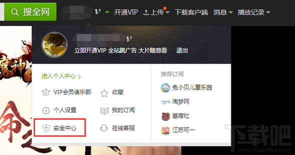 愛奇藝賬號怎么把別人踢下線？愛奇藝賬號踢別人下線方法