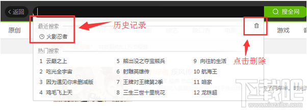 愛奇藝怎么刪除掉搜索記錄？愛奇藝刪除掉搜索記錄方法