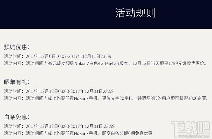 諾基亞7京東雙12降價(jià)嗎？限時(shí)優(yōu)惠價(jià)格