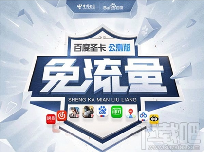 電信百度圣卡怎么收費？電信大小圣卡收費標準介紹