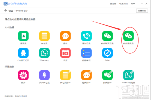 微信怎么找回刪除的好友？蘋果手機微信好友恢復技巧