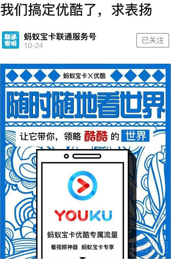 螞蟻寶卡優(yōu)酷專屬流量限免怎么辦理?螞蟻寶卡優(yōu)酷專屬流量限免介紹