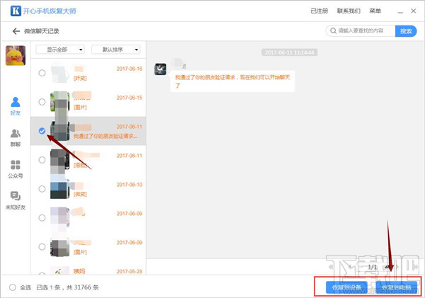 蘋果微信聊天記錄刪除了怎么恢復?微信記錄沒備份也能恢復嗎?