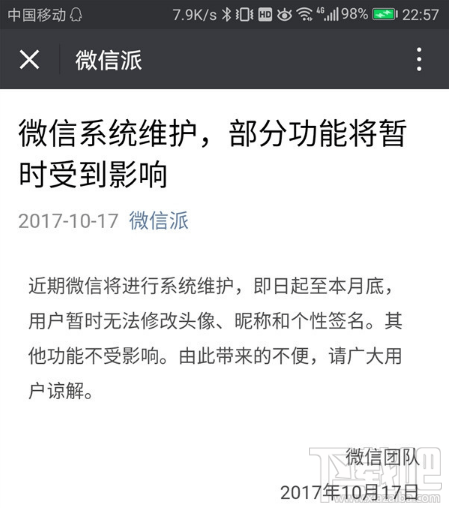 微信和qq頭像改不了怎么回事？微信和qq無法更改頭像原因