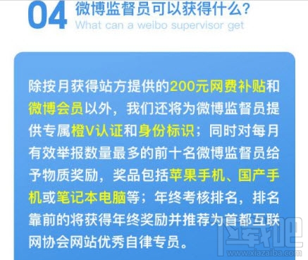 新浪微博監(jiān)督員是什么?新浪微博監(jiān)督員考核標準