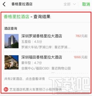 微信搜一搜怎么訂酒店？微信搜一搜訂酒店教程