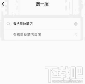 微信搜一搜怎么訂酒店？微信搜一搜訂酒店教程
