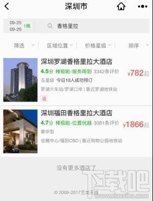 微信搜一搜怎么訂酒店？微信搜一搜訂酒店教程
