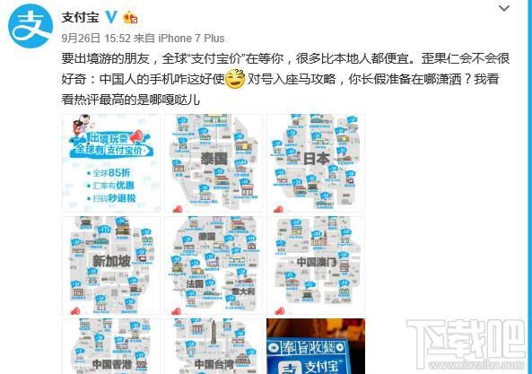 2017國慶哪些地區(qū)有支付寶價？2017國慶全球支付寶價分布圖