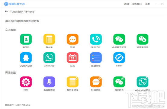蘋果恢復(fù)大師:微信好友刪除怎么找回微信聊天記錄