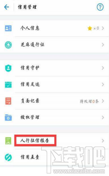 支付寶人行征信報告是什么?支付寶怎么查看個人征信報告？