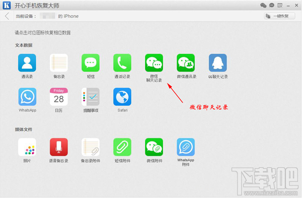 iPhone8微信聊天記錄怎么恢復(fù)?找回微信記錄最快捷的方法