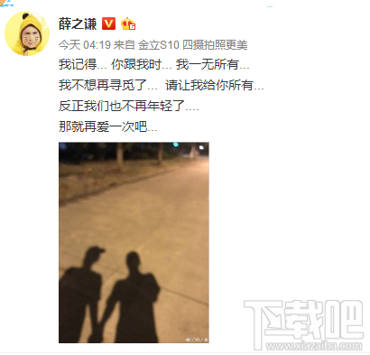 金立s10手機(jī)好用嗎？薛之謙高調(diào)復(fù)合用金立s10發(fā)微博