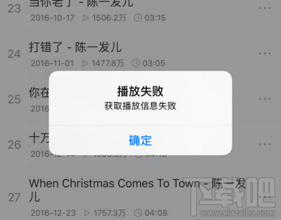 網(wǎng)易云音樂加載失敗 網(wǎng)易云音樂聽不了歌怎么辦?