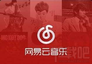 網(wǎng)易云音樂加載失敗 網(wǎng)易云音樂聽不了歌怎么辦？